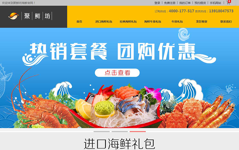 上海聚鲜坊海鲜商城