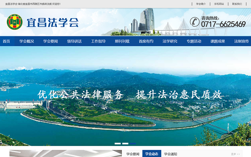 杭州法学会